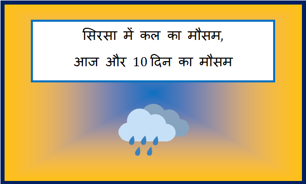 sirsa ka mausam