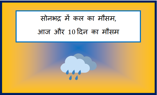 sonbhadra me kal ka mausam