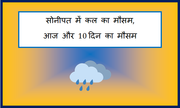 sonipat me kal ka mausam