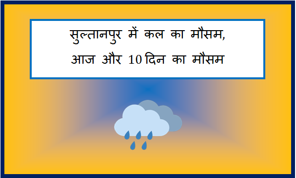 sultanpur me kal ka mausam
