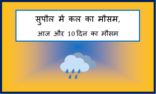 supaul me kal ka mausam