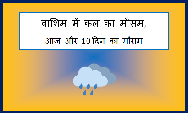 washim me kal ka mausam