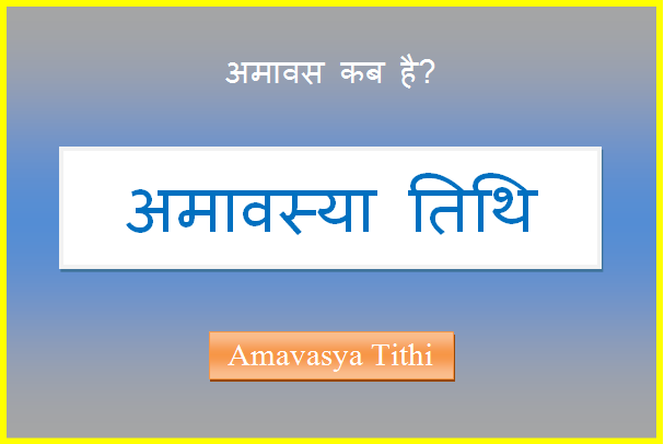 amavasya kab hai