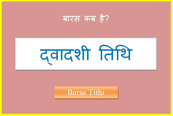 baras kab hai