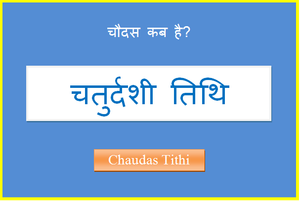chaudas kab hai