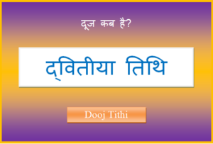 dooj kab hai