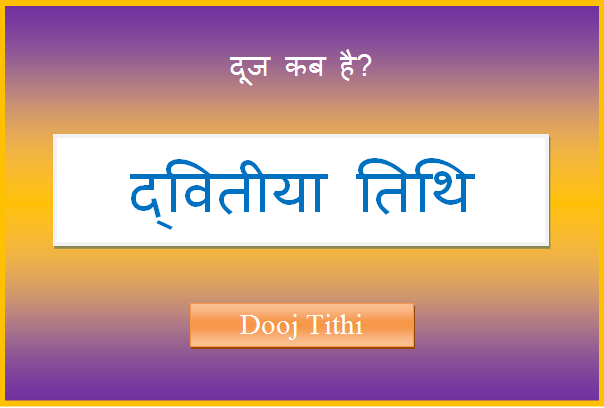 dooj kab hai