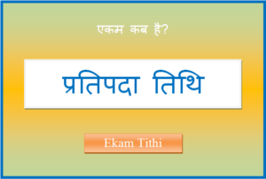 ekam kab hai