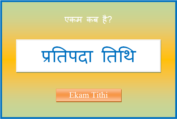 ekam kab hai