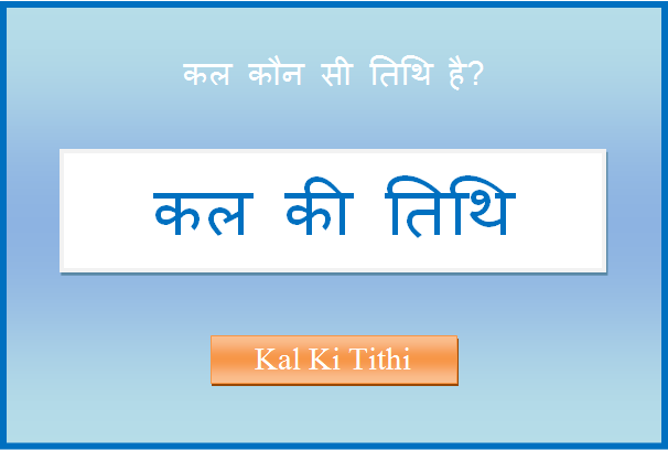 kal ki tithi