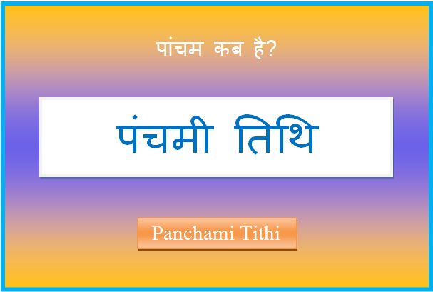 panchami kab hai