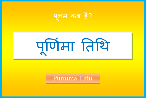 purnima kab hai