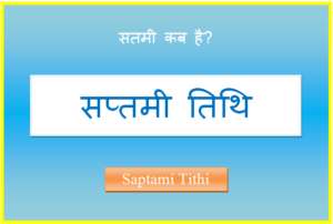 saptami kab hai