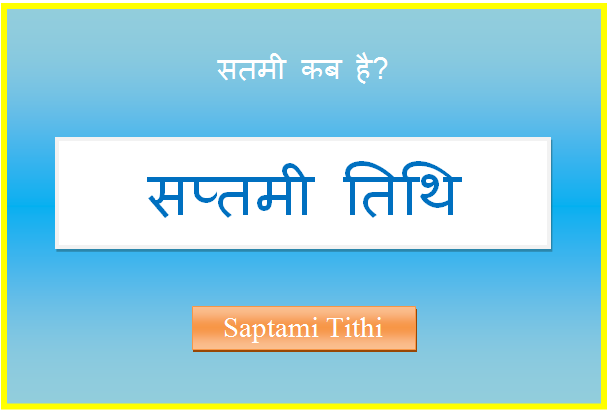 saptami kab hai